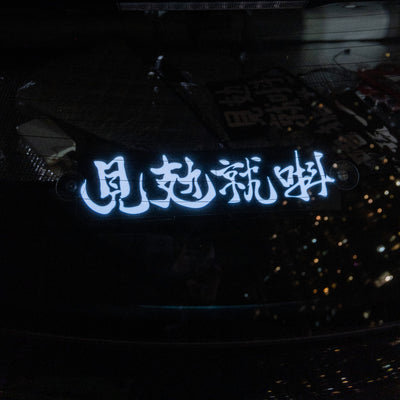 ディンダン電子ライトステッカー