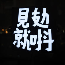 画像をギャラリービューアに読み込む, ディンダン電子ライトステッカー