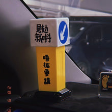 將圖片載入圖庫檢視器 見攰就唞【安全島燈箱】