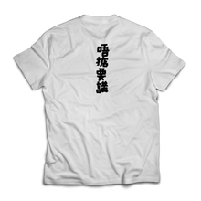 Load image into Gallery viewer, Just do it when you see it T-Shirt