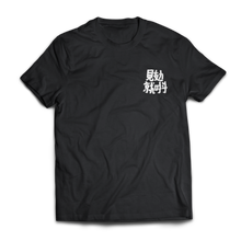 Load image into Gallery viewer, Just do it when you see it T-Shirt