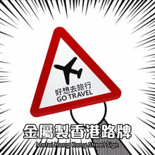 Load image into Gallery viewer, 【Metal Hong Kong Street Sign】
