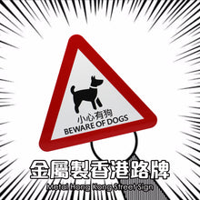 Load image into Gallery viewer, 【Metal Hong Kong Street Sign】