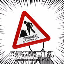 Load image into Gallery viewer, 【Metal Hong Kong Street Sign】