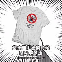 Load image into Gallery viewer, Do not get in or out of the car when the door is swung out