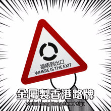 Load image into Gallery viewer, 【Metal Hong Kong Street Sign】