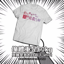 Load image into Gallery viewer, Roland™ My weight is 60kg, the rest is my confidence