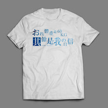 Load image into Gallery viewer, Roland™ My weight is 60kg, the rest is my confidence