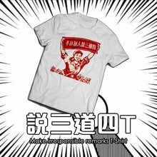 Load image into Gallery viewer, 【Getting gossip all the time? 】Little Pink T-Shirt Series