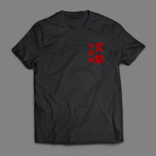 Cargar imagen en el visor de la galería, 【Actitud ante la vida de los hongkoneses】Camiseta T «El char siu, mitad magro y mitad graso» Actitud de vida de los hongkoneses