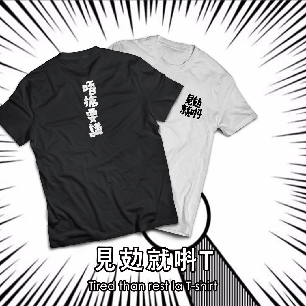 見かけたらやってみよう Tシャツ