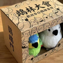 將圖片載入圖庫檢視器 鸚鵡門（有聲）7月出貨
