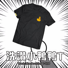 Load image into Gallery viewer, [洗讚小鴨鴨T]
