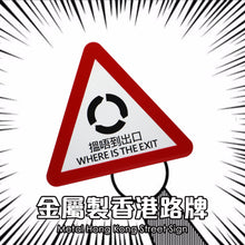 Load image into Gallery viewer, Hong Kong Street Sign の Car Sticker
