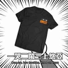 將圖片載入圖庫檢視器 Zoe So Collection 【一哭二鬧~~~三上悠亞T-shirt】
