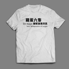 Load image into Gallery viewer, [雞蛋六隻糖呢就兩茶匙T-shirt]
