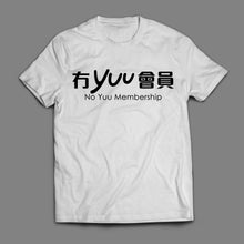 將圖片載入圖庫檢視器 【成日畀人問有冇Yuu會員？】冇Yuu會員T-Shirt！
