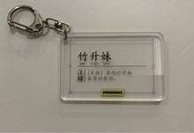 Load image into Gallery viewer, 【Cantonese key chain】
