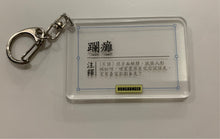 Load image into Gallery viewer, 【Cantonese key chain】
