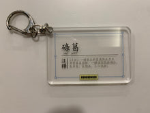 Load image into Gallery viewer, 【Cantonese key chain】
