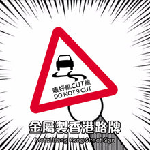 Load image into Gallery viewer, Hong Kong Street Sign の Car Sticker
