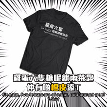 Load image into Gallery viewer, [雞蛋六隻糖呢就兩茶匙T-shirt]
